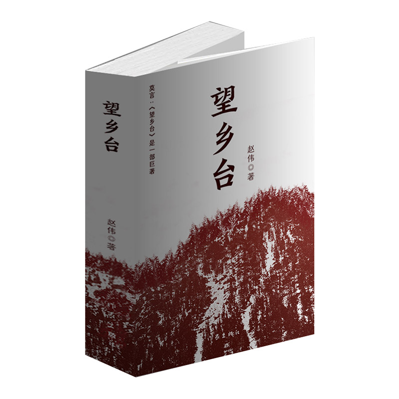 望乡台