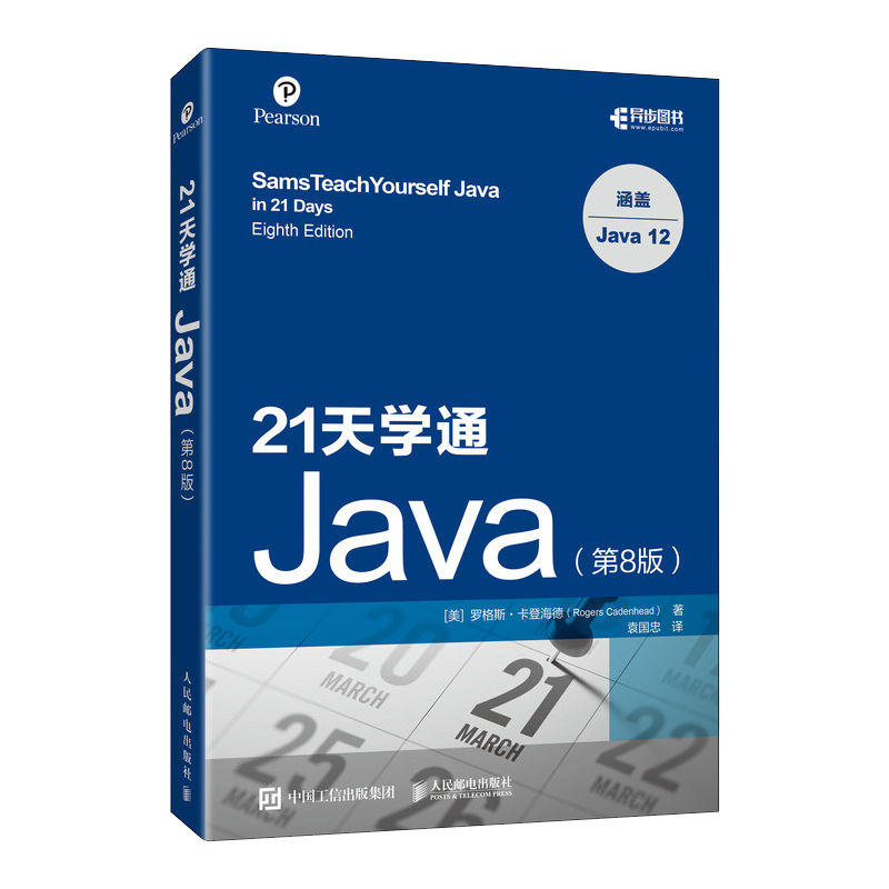 21天学通Java 第8版