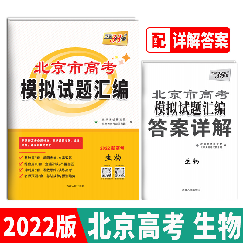 生物--（2022）北京市高考模拟试题汇编