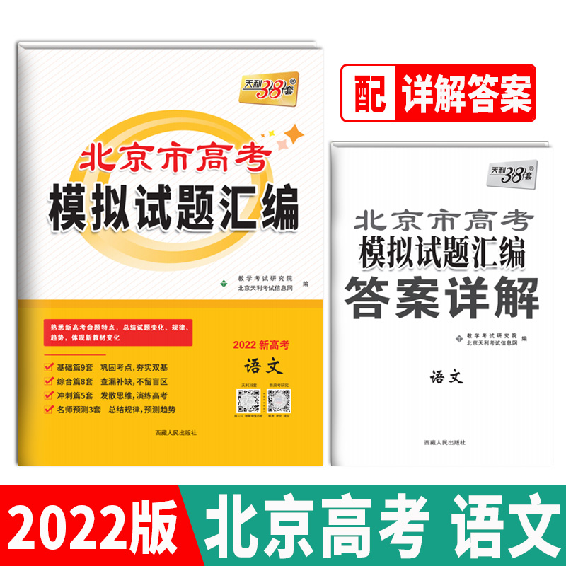 语文--（2022）北京市高考模拟试题汇编