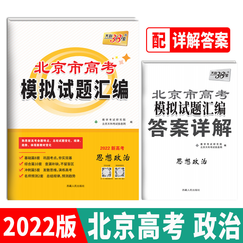 思想政治--（2022）北京市高考模拟试题汇编
