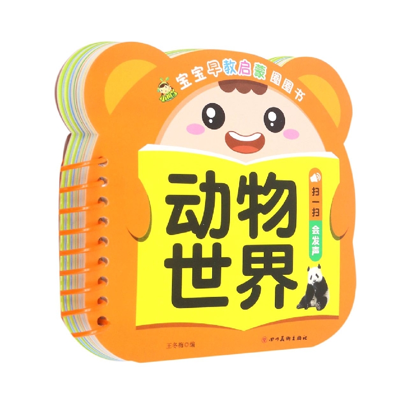 动物世界/宝宝早教启蒙圈圈书