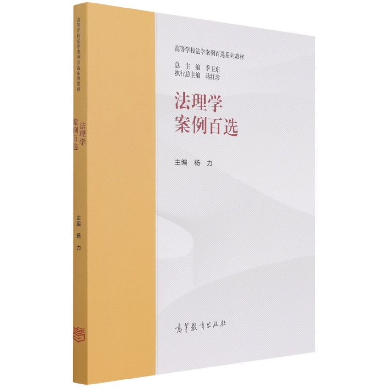 法理学案例百选