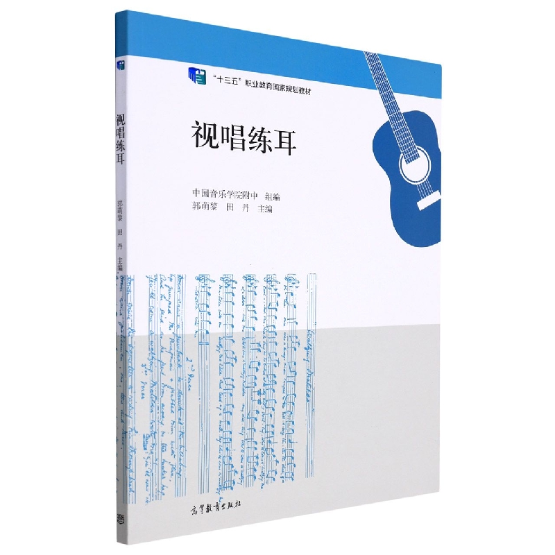 视唱练耳