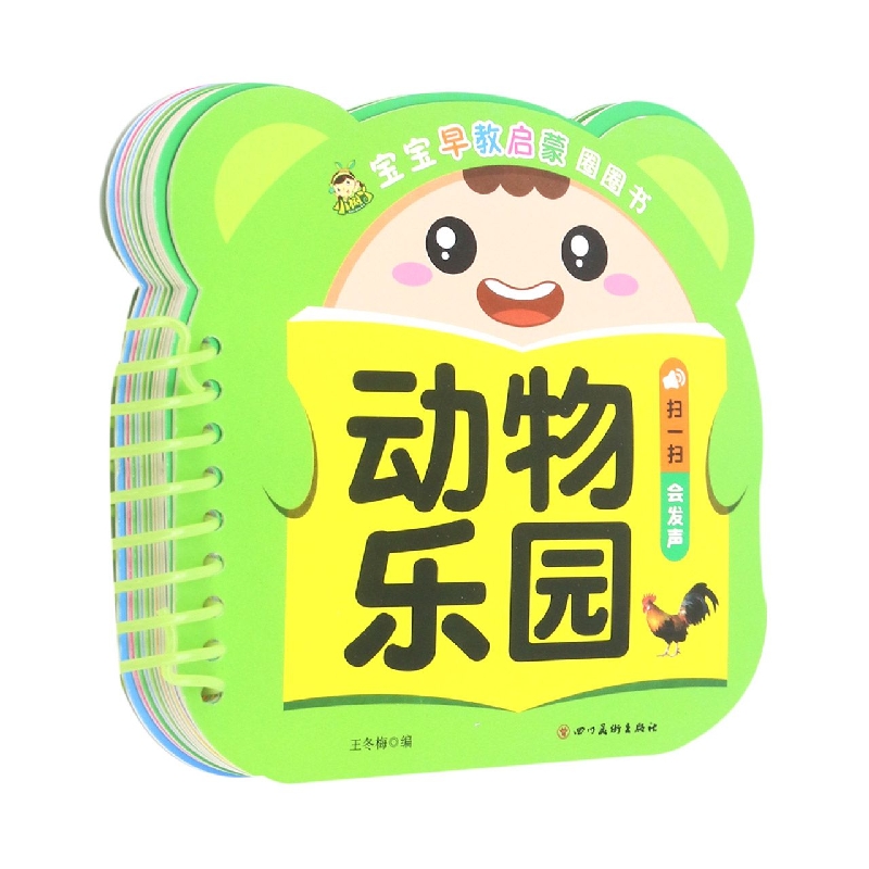 动物乐园/宝宝早教启蒙圈圈书