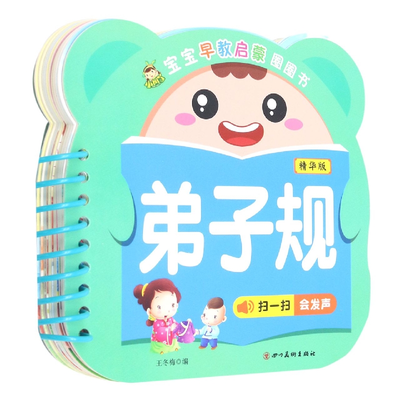 弟子规/宝宝早教启蒙圈圈书