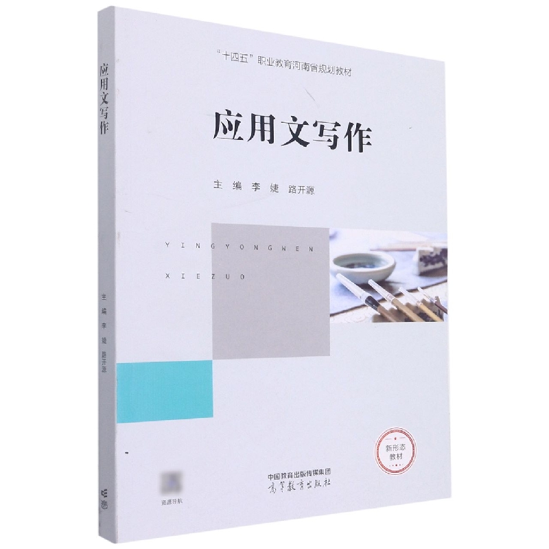 应用文写作