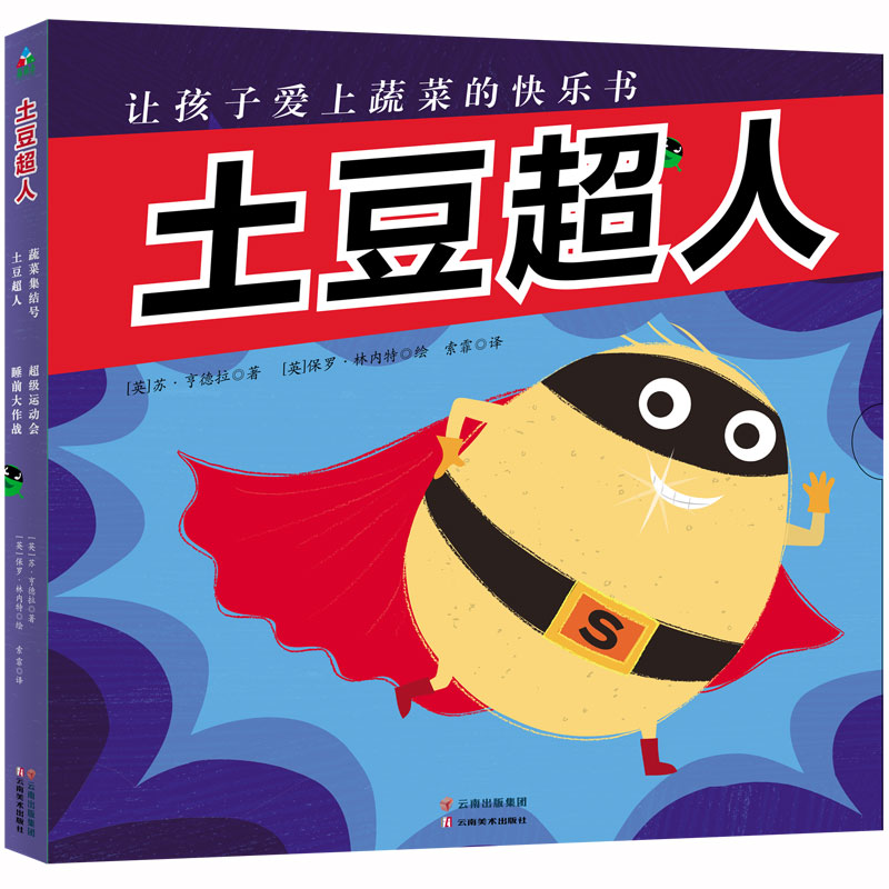 土豆超人