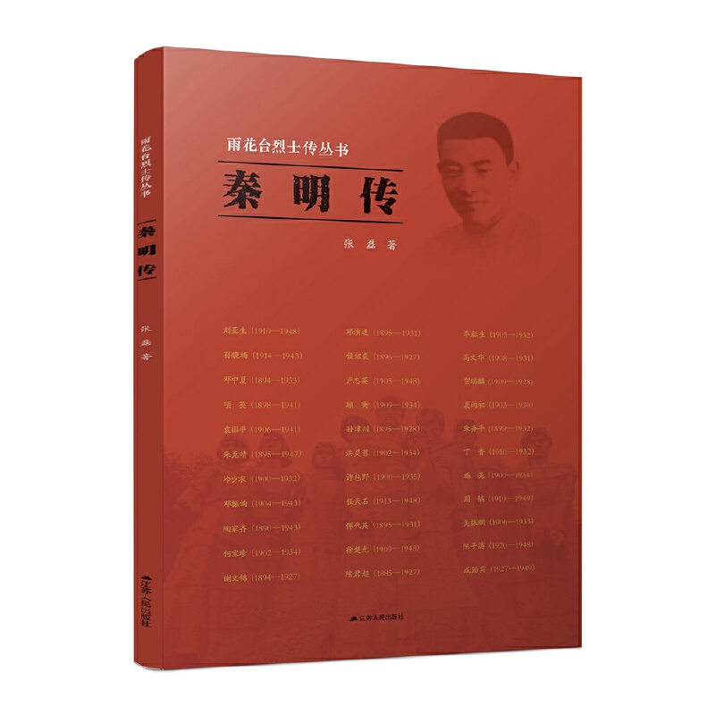 秦明传