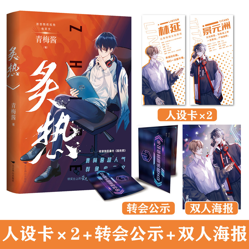 炙热+亲签飞机盒