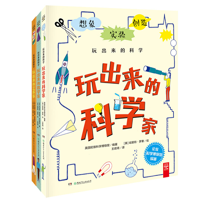 玩出来的科学(共3册)