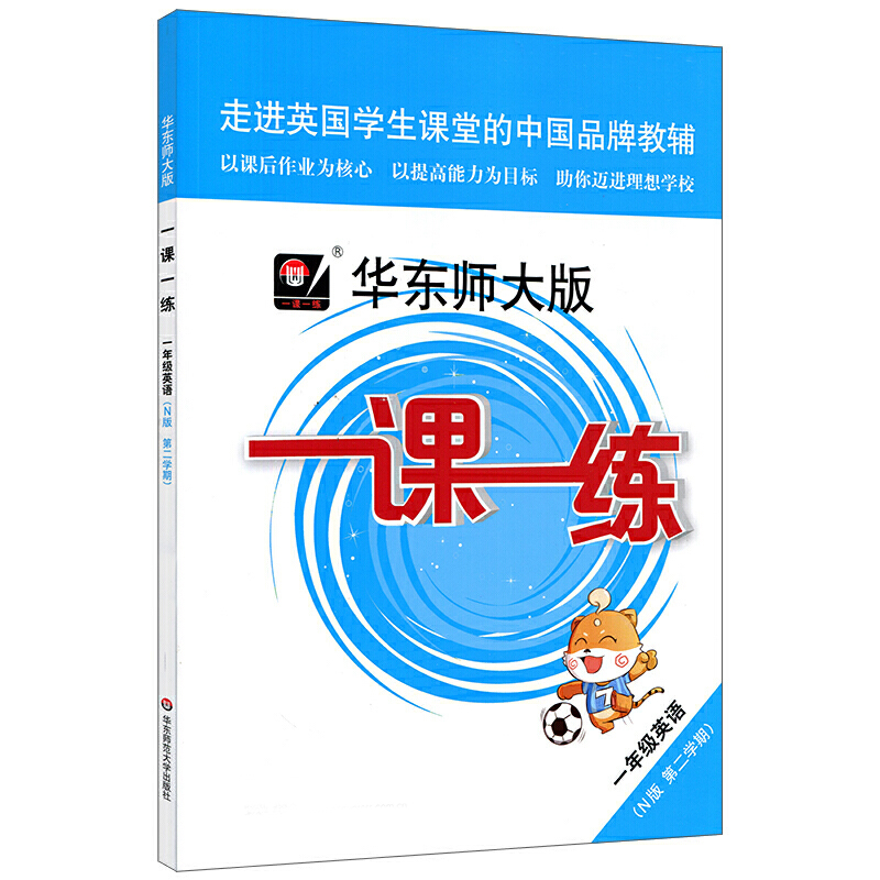 一年级英语(N版第2学期)/华东师大版一课一练
