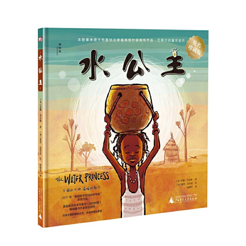水公主 (精)