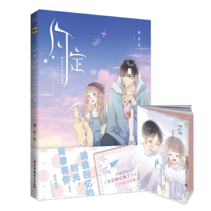 约定(渐近的心跳纪念画集)
