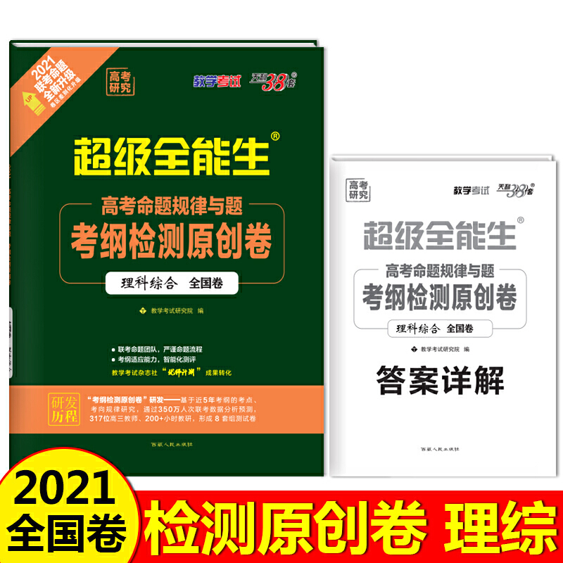 理科综合(全国卷Ⅰ2020联考命题全新升级)/超级全能生高考命题规律与题考纲检测原创卷