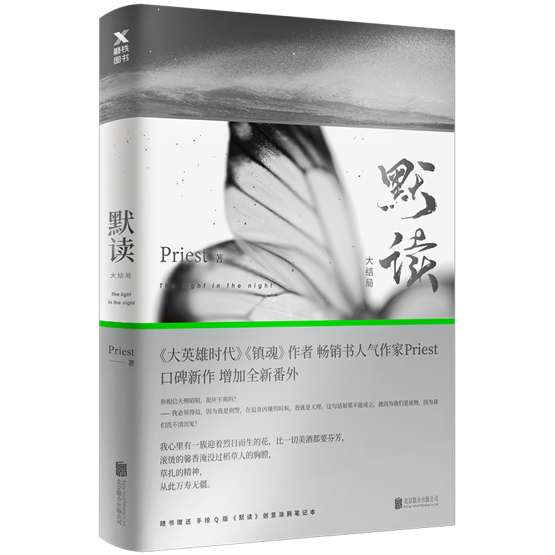 默读大结局 飞机盒