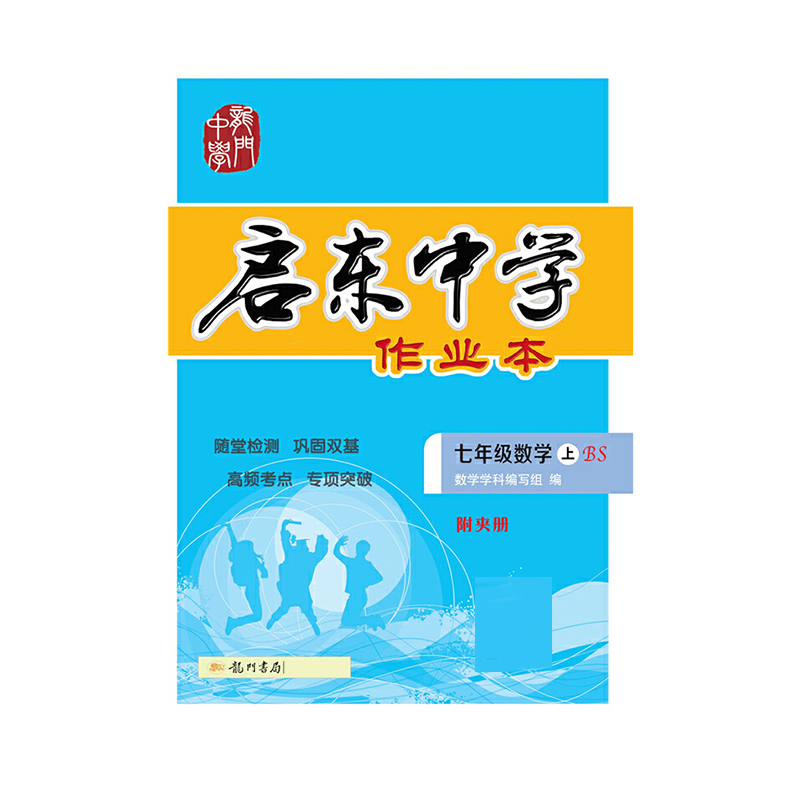 启东七年级数学(上)(BS)