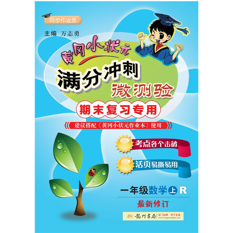 微测验一年级数学上（R）