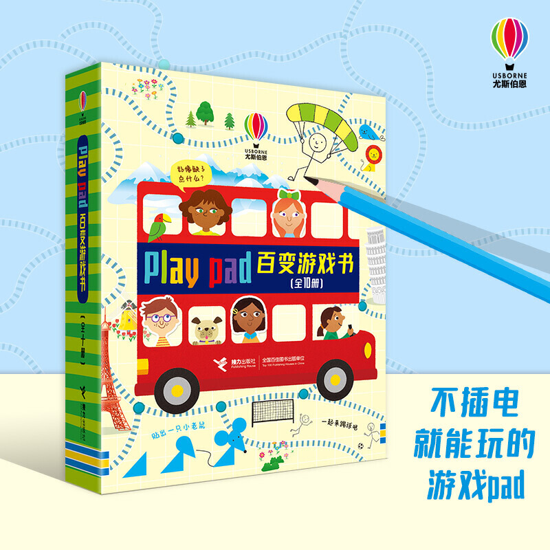 Play pad 百变游戏书