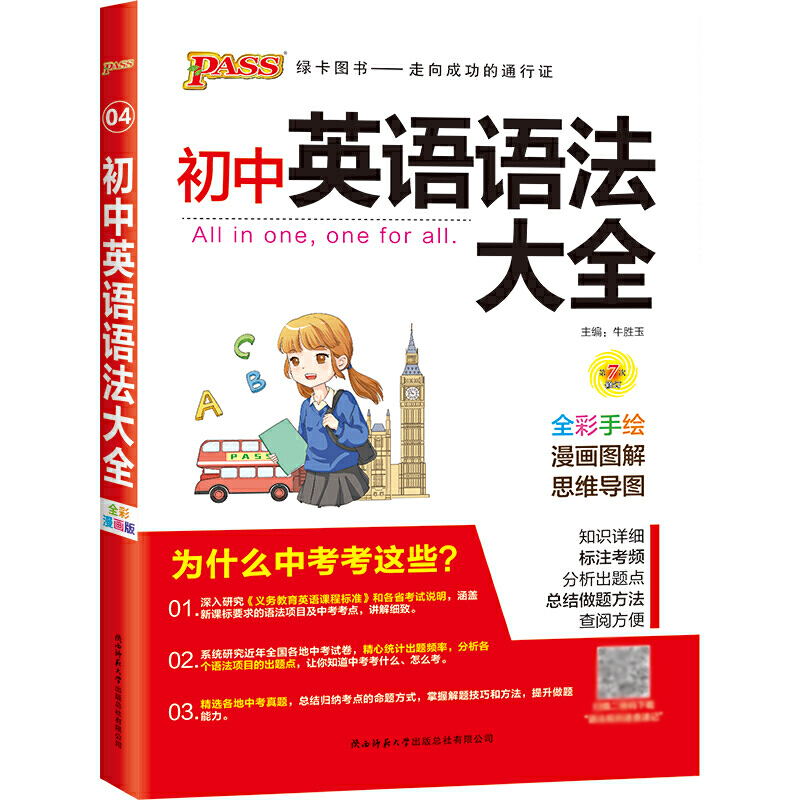 21版初中英语语法大全（全彩版）.4