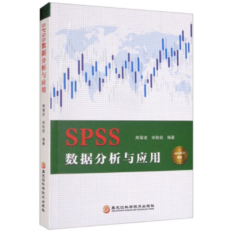 spss数据分析与应用