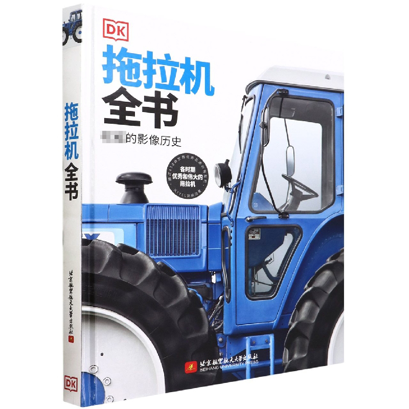 拖拉机全书