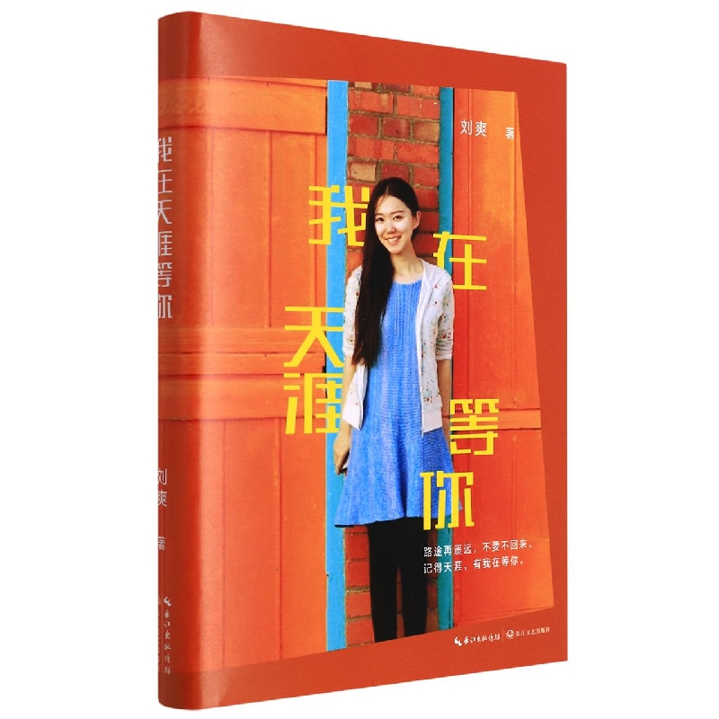 我在天涯等你