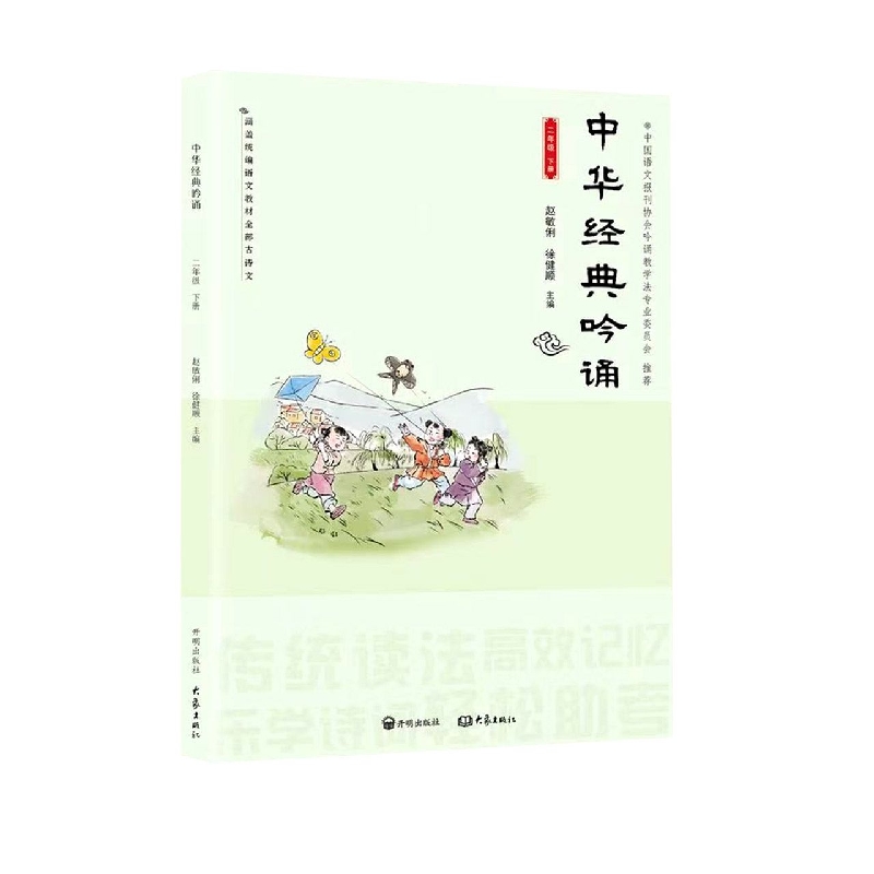中华经典吟诵(2下)