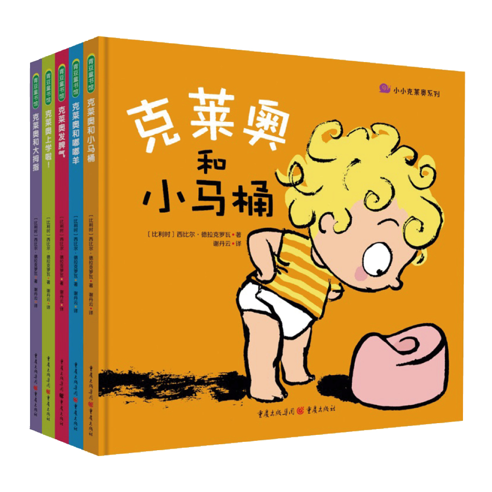 小小克莱奥系列 （共5册）
