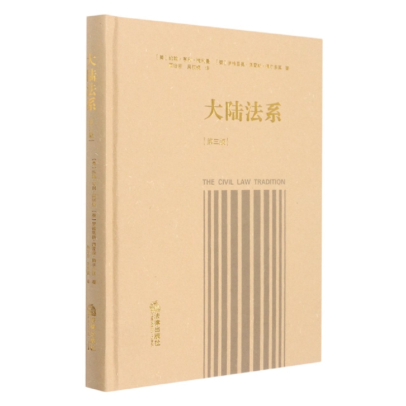 《大陆法系》(第三版)