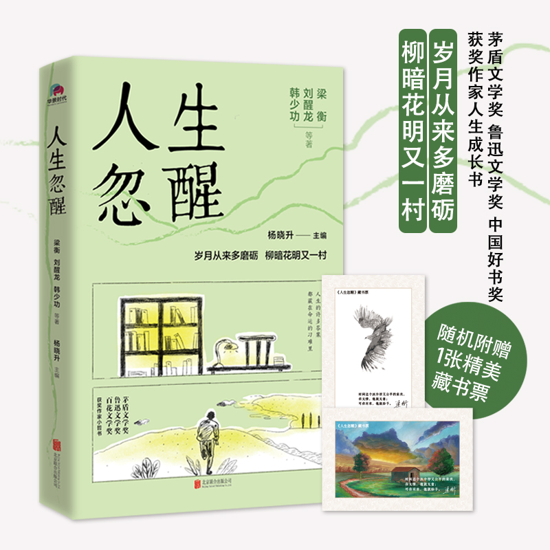人生忽醒