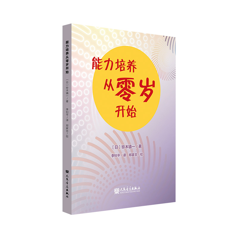 能力培养从零岁开始