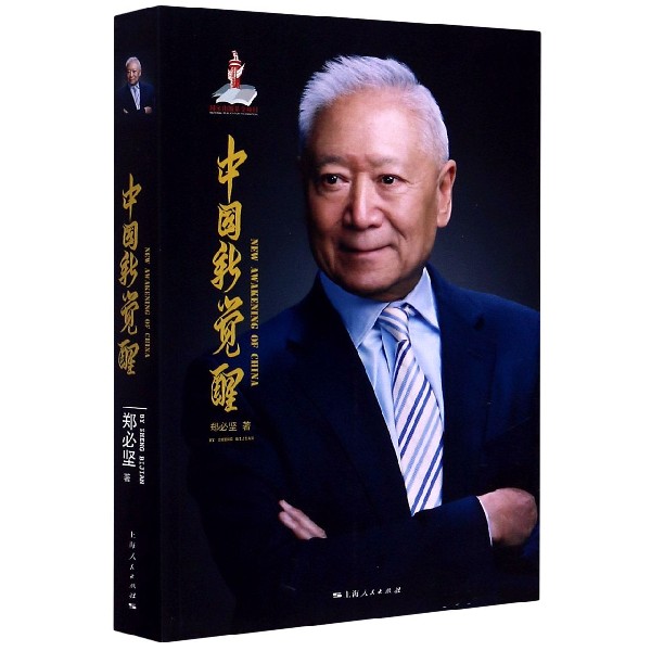 中国新觉醒