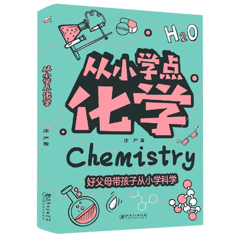从小学点化学