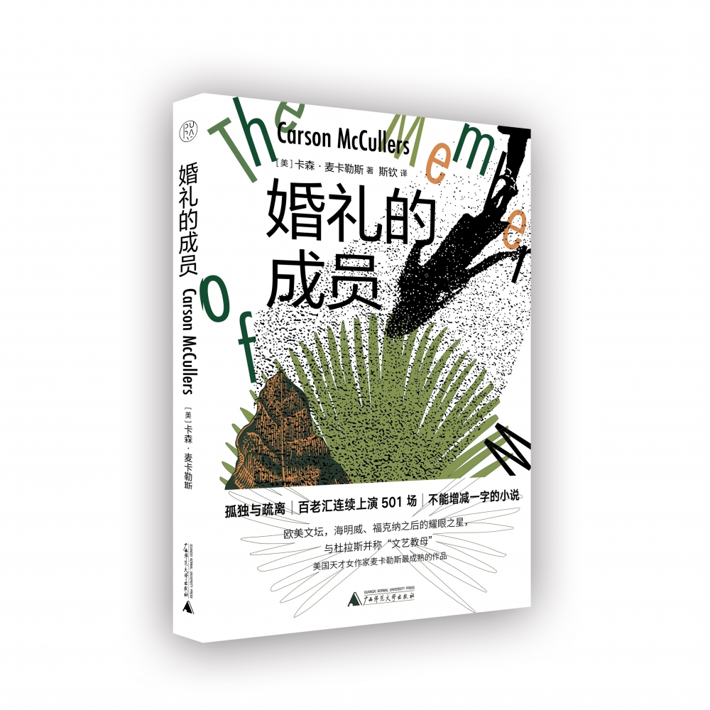 婚礼的成员
