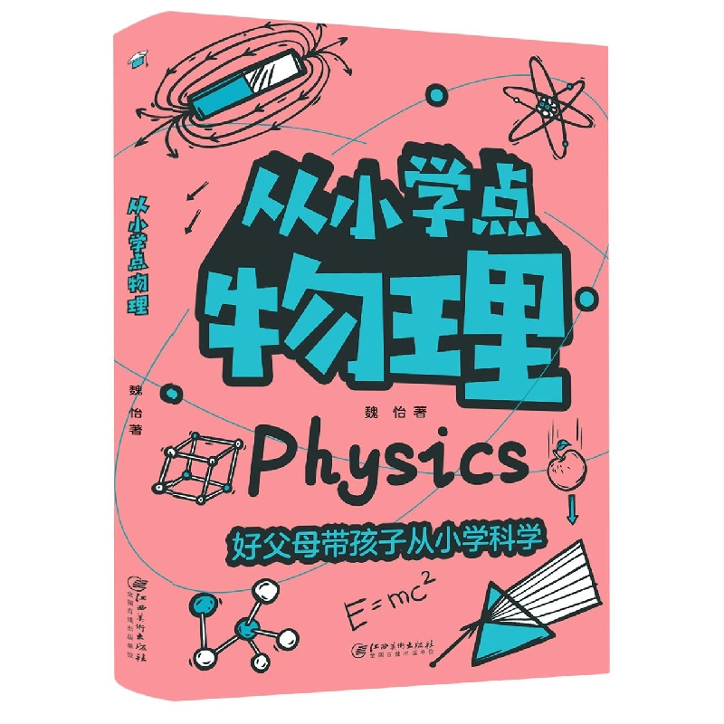 从小学点物理