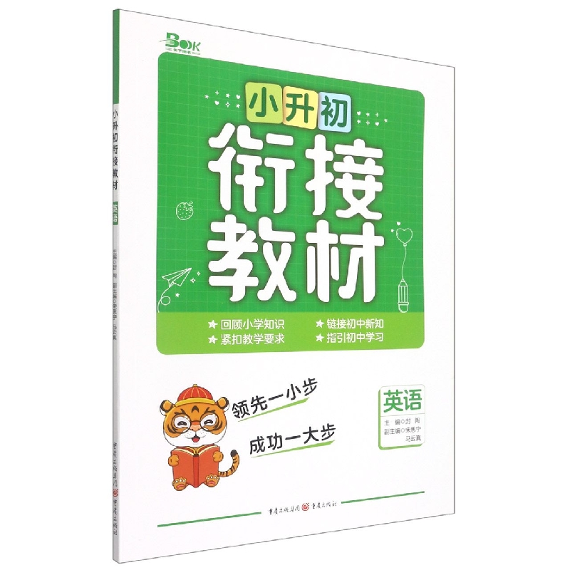 英语/小升初衔接教材