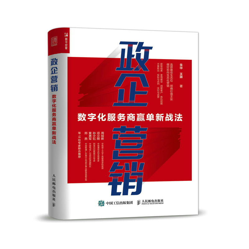 政企营销：数字化服务商赢单新战法