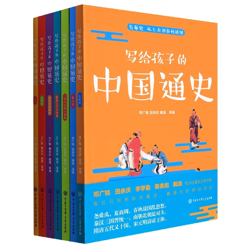 写给孩子的中国通史