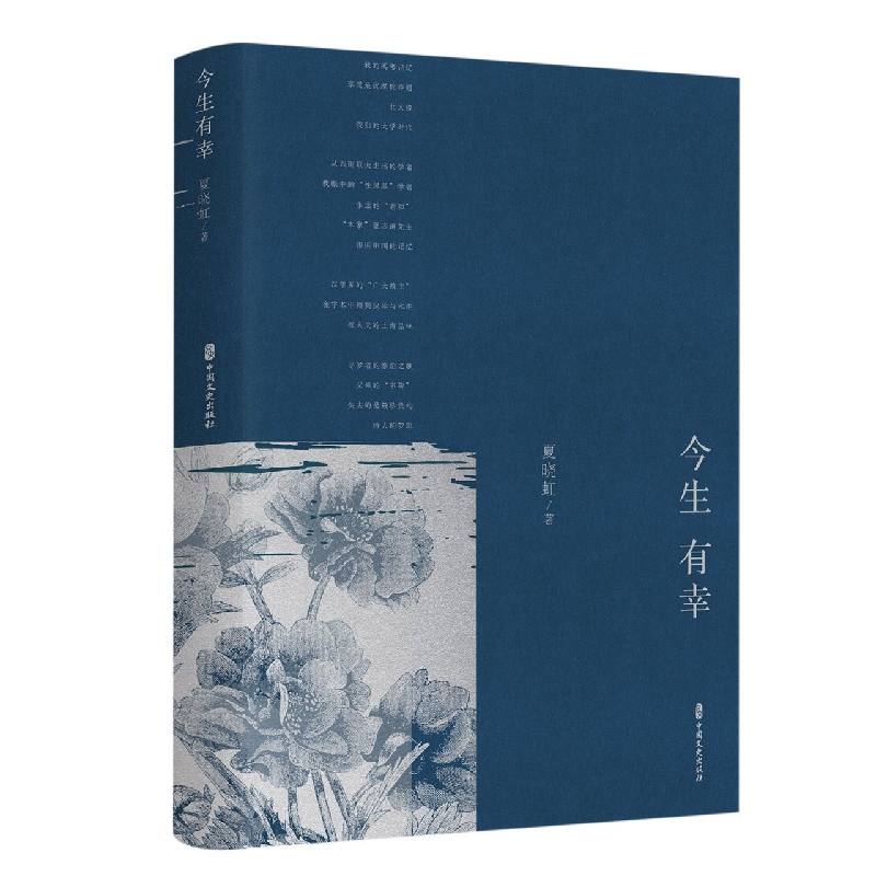 今生有幸(精)