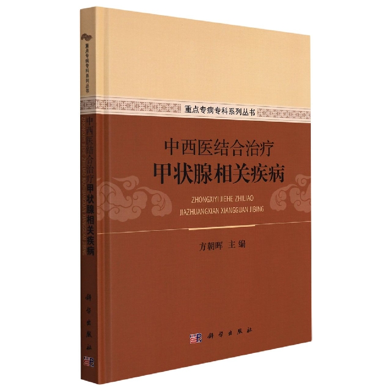 中西医结合治疗甲状腺相关疾病