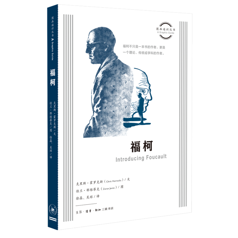 福柯