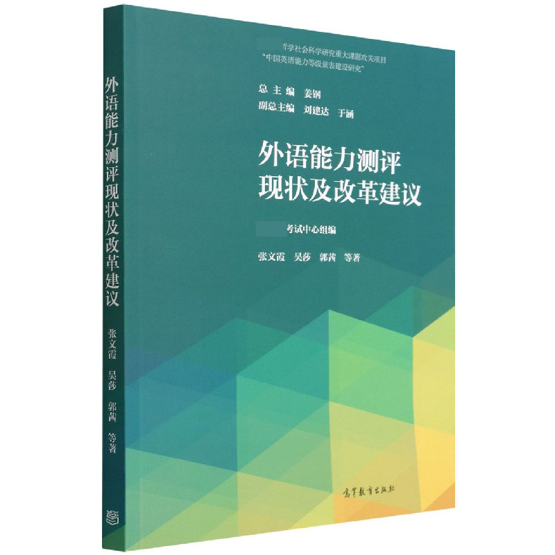 外语能力测评现状及改革建议