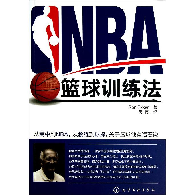 NBA篮球训练法（附光盘）