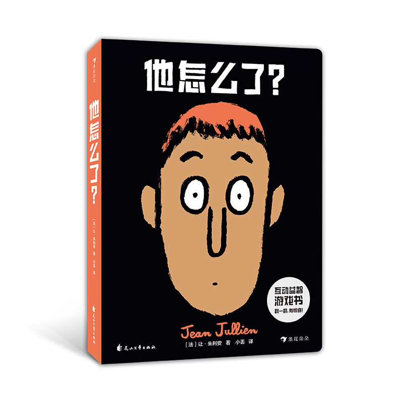 他怎么了?