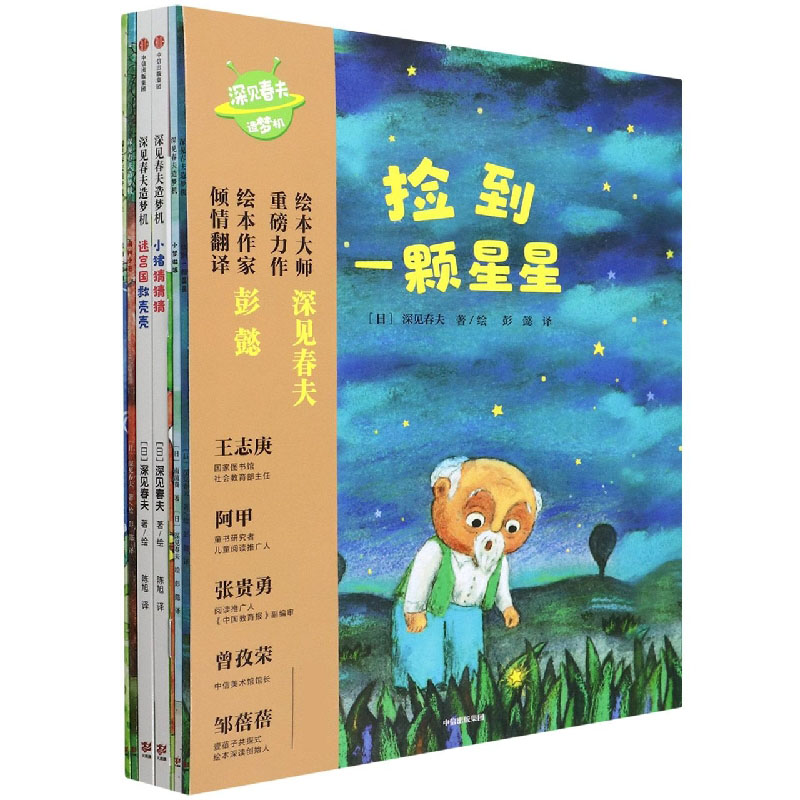 深见春夫造梦机（共6册）