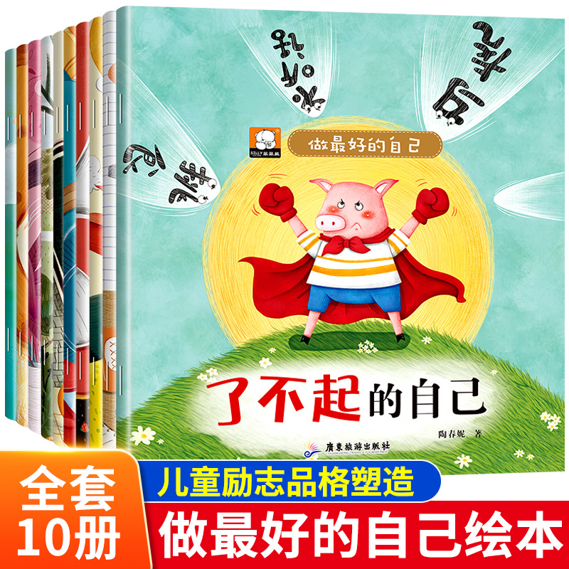 150元冰心奖做最好的自己绘本全十册