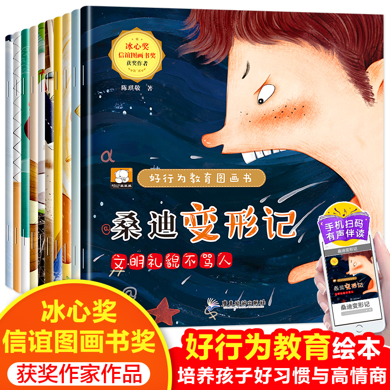 150元冰心奖好行为教育绘本全十册