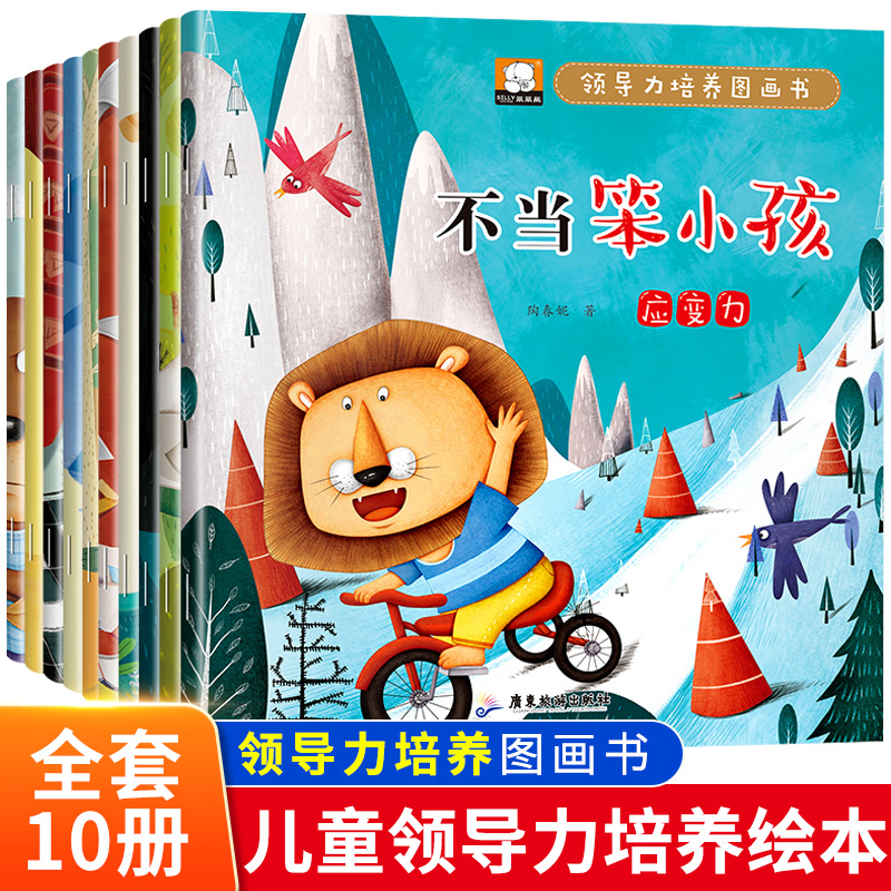 150元冰心奖领导力绘本全十册