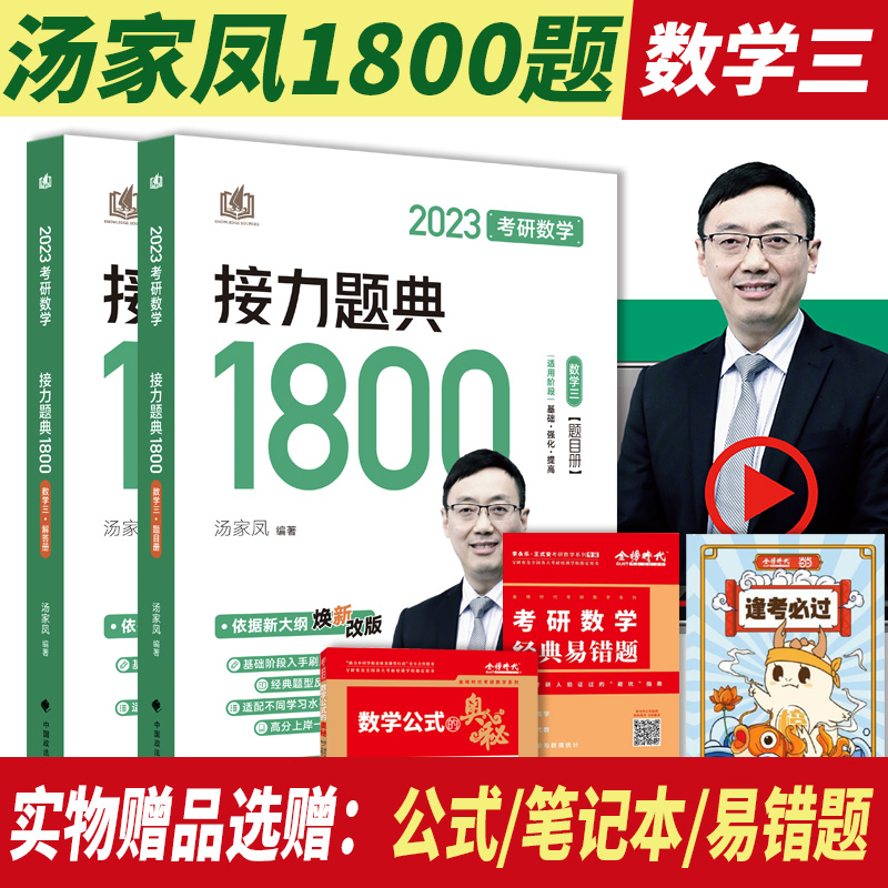 考研数学接力题典1800.数学三